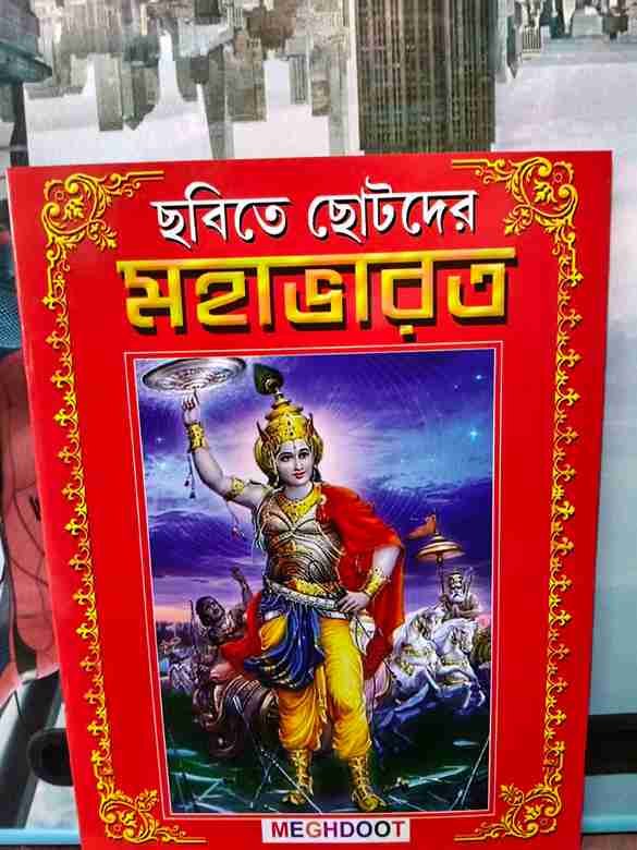 Chhabite Chhotoder Mahabharat