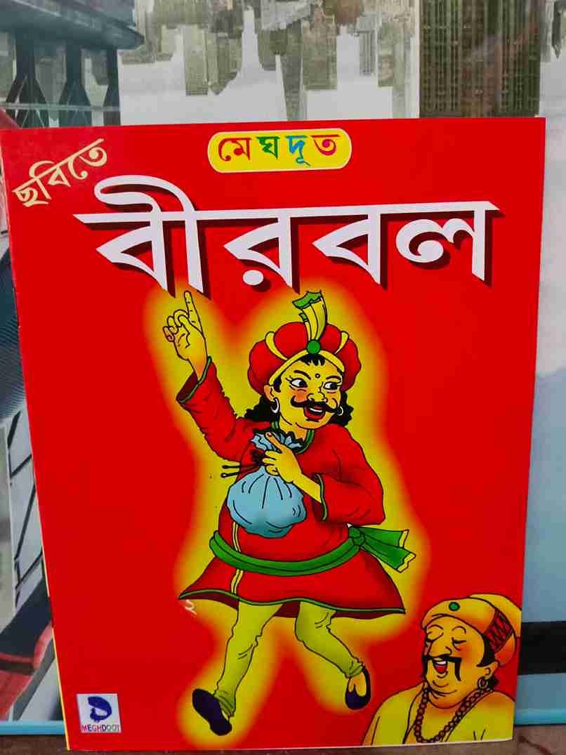 বীরবল