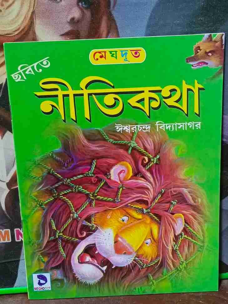 নীতিকথা