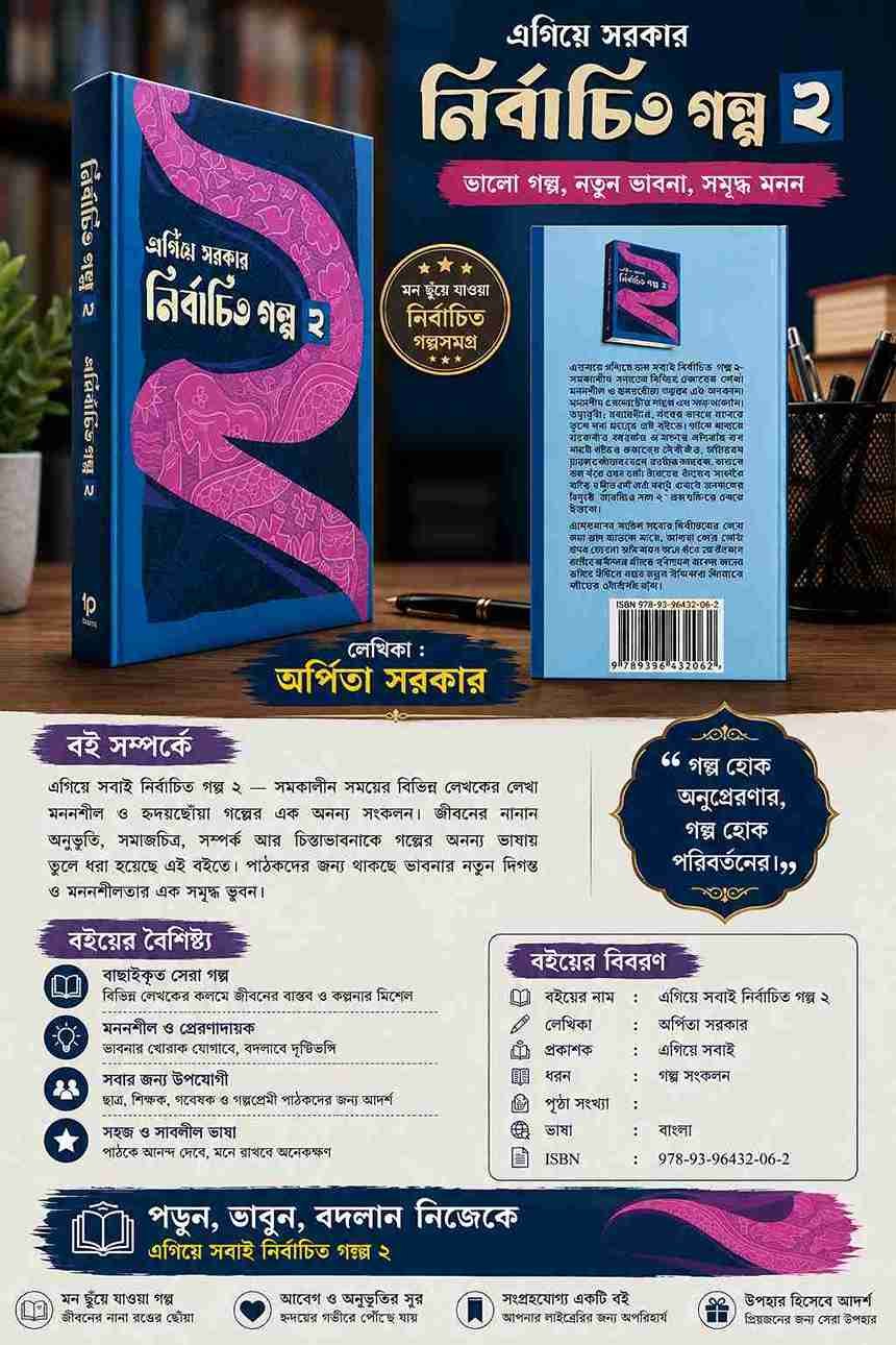Nirbachito golpo 2