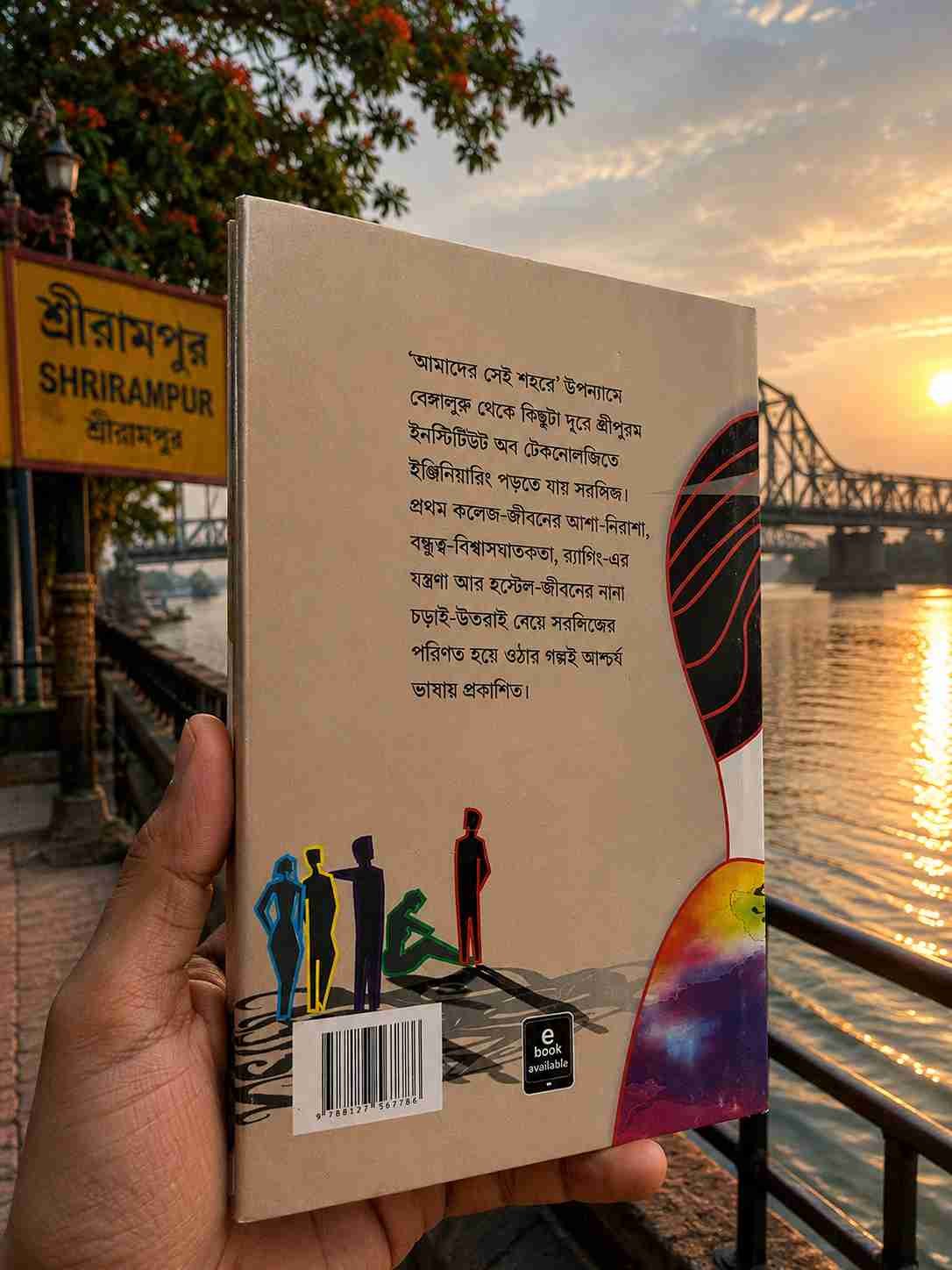 Amader sei sahore