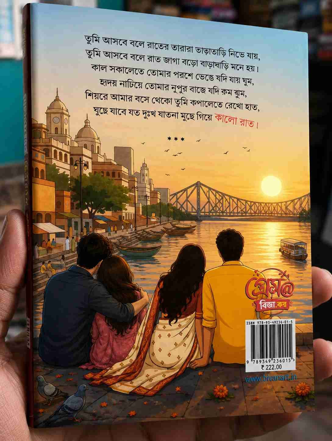 Ektu chonya lage
