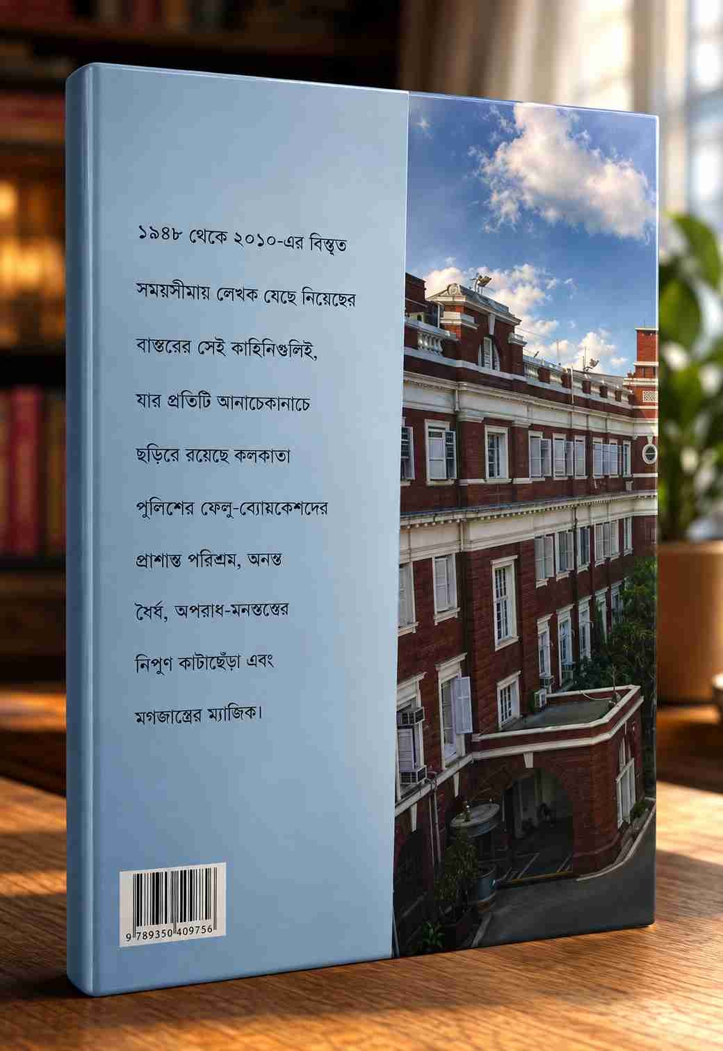 GOYENDAPITH LALBAZAR vol-2