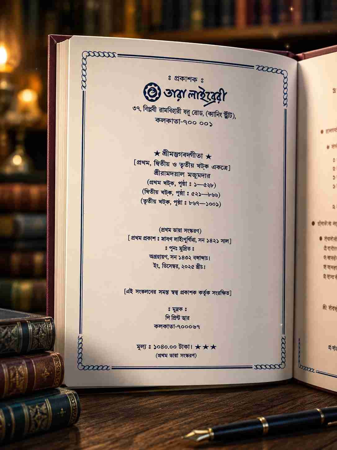 Shrimanth Bhagwat Geeta