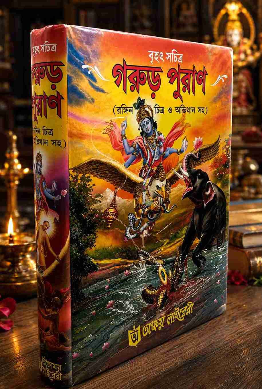 Garur Puran